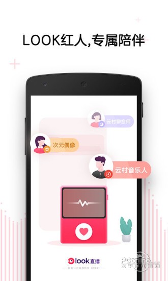 LOOK直播app最新版截图