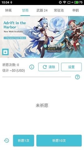 原神抽卡模拟器中文版截图