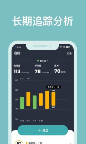 血压记录助手截图