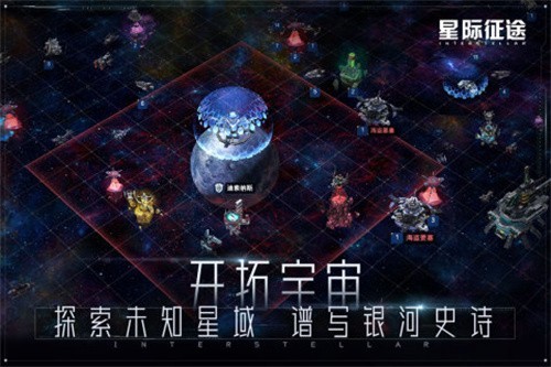 星际征途截图