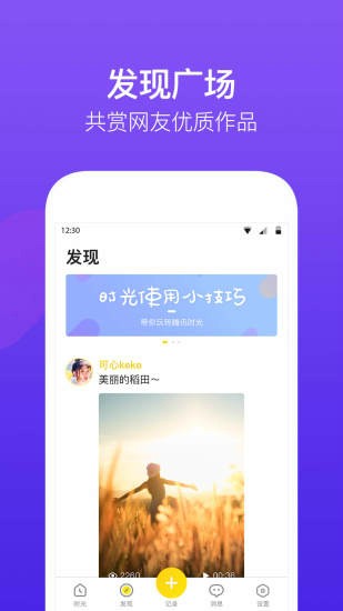 腾讯时光app截图