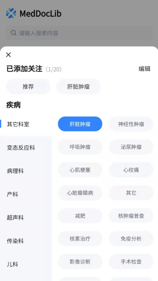 医讯邦2022截图