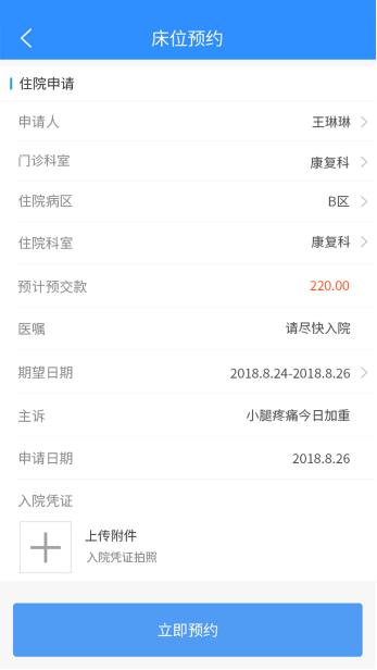 洪中智慧医院app截图