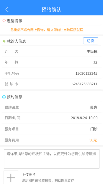 洪中智慧医院app截图