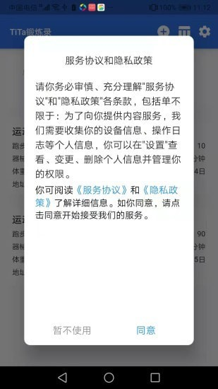 TiTa锻炼录app截图