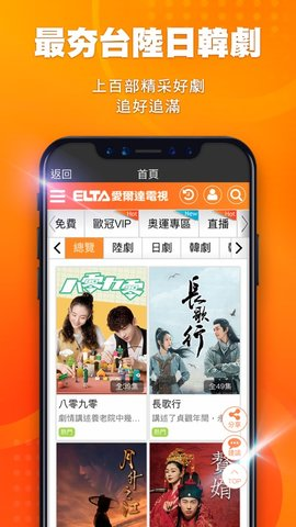 elta体育台卫星电视截图