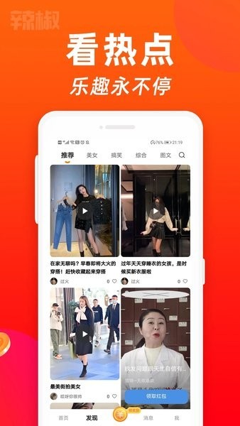 辣椒短视频app截图