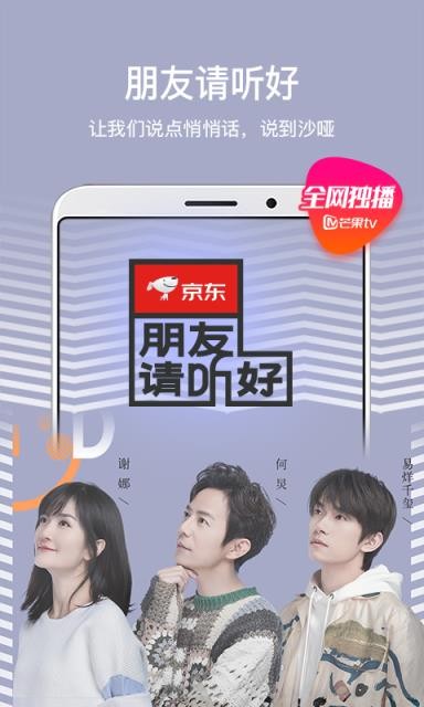 芒果TV在线看截图