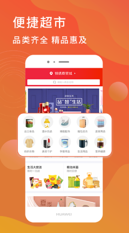 迎米生活app截图