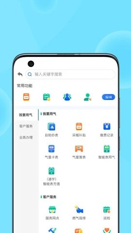 北京燃气app截图