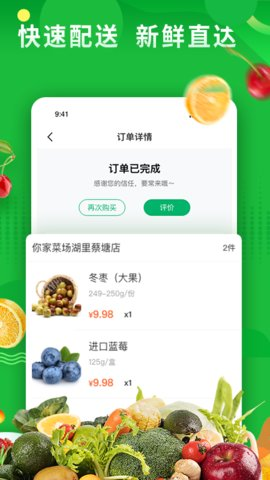 你家菜场app截图