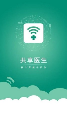 共享医生app截图