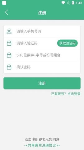 共享医生app截图