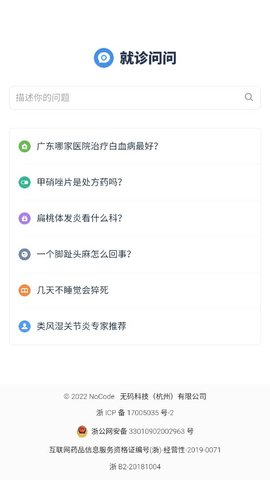 就诊问问截图