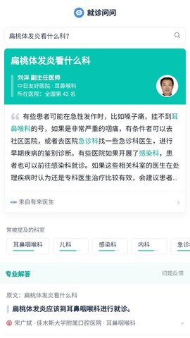 就诊问问app截图