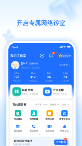 妙手医生版app截图