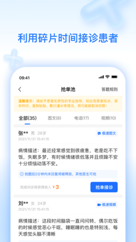 妙手医生版app截图