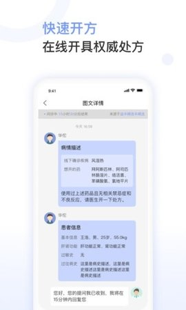 益丰医生app截图