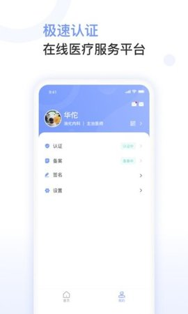 益丰医生app截图