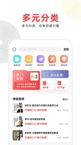 扁鹊中医App截图