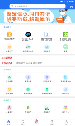 商通办app截图