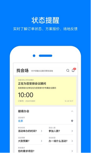 会小二app截图