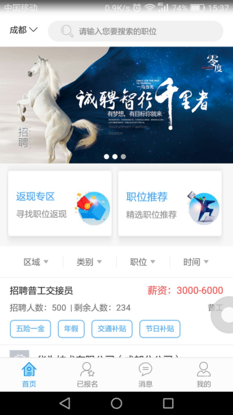 闪职网最新版截图