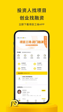 项目工场APP截图