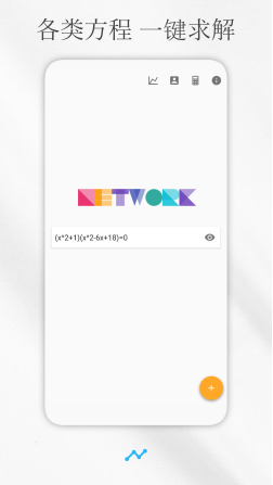 解方程计算器app截图