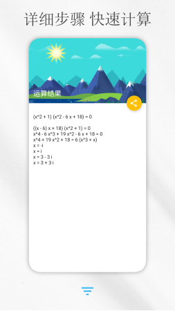 解方程计算器app截图