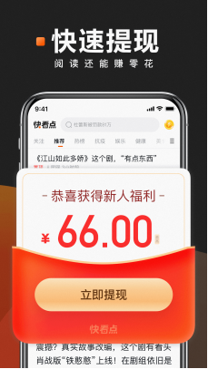 快看点2022截图