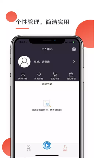 月亮听书2022截图