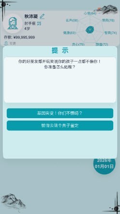 自由人生模拟器截图