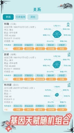 自由人生模拟器截图