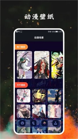 宅乐漫画壁纸app截图