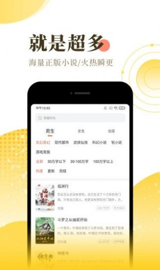 纸言小说app截图