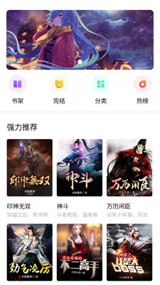 百悦小说app截图