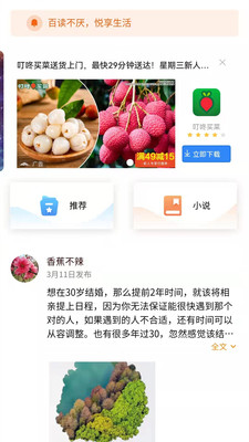 百悦小说app截图