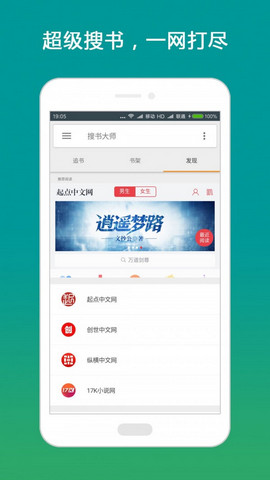 搜书大师app免费版截图