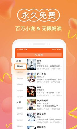 辉辉免费小说app截图