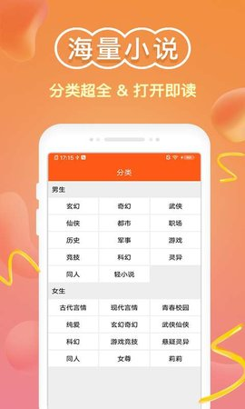 辉辉免费小说app截图