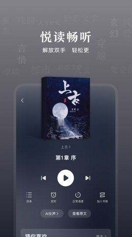 趣悦免费小说App安卓截图