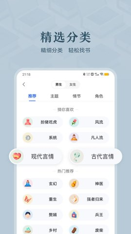 趣悦免费小说App安卓截图