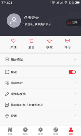 每日经济新闻app截图