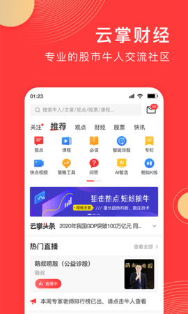 云掌财经2022截图