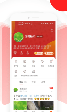 读特新闻App截图