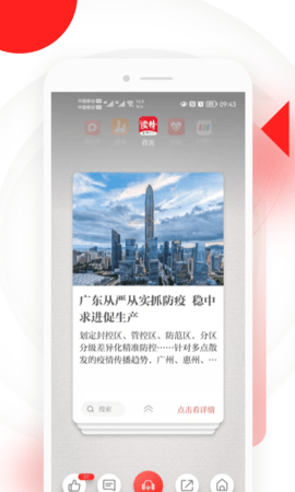 读特新闻App截图