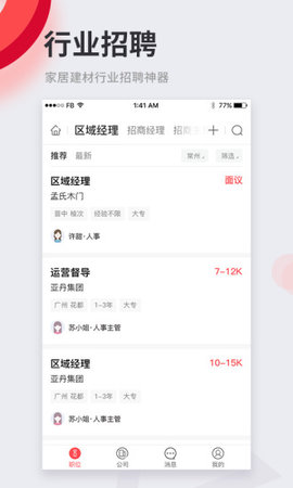 微家居资讯app截图