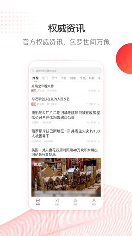 中国头条App截图