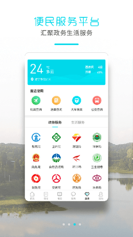 安居融媒App截图